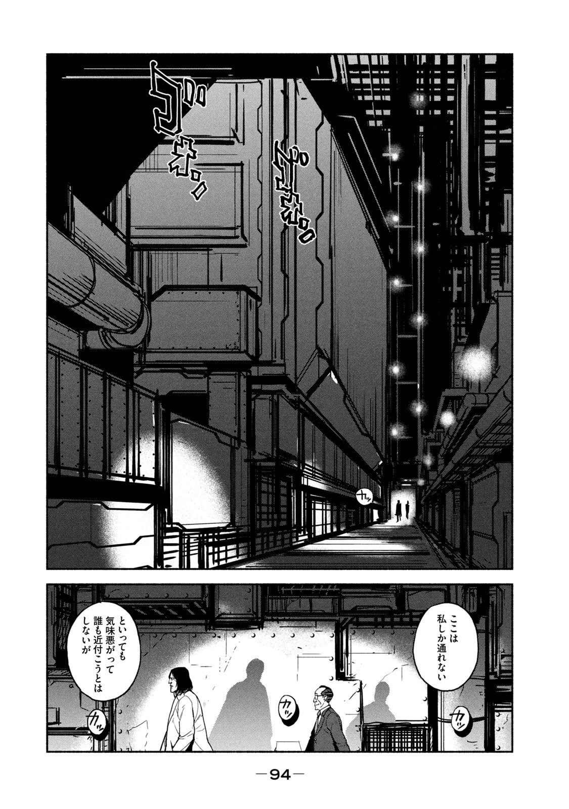 Adou (AMANO Jaku) Chapter 10 22ページ