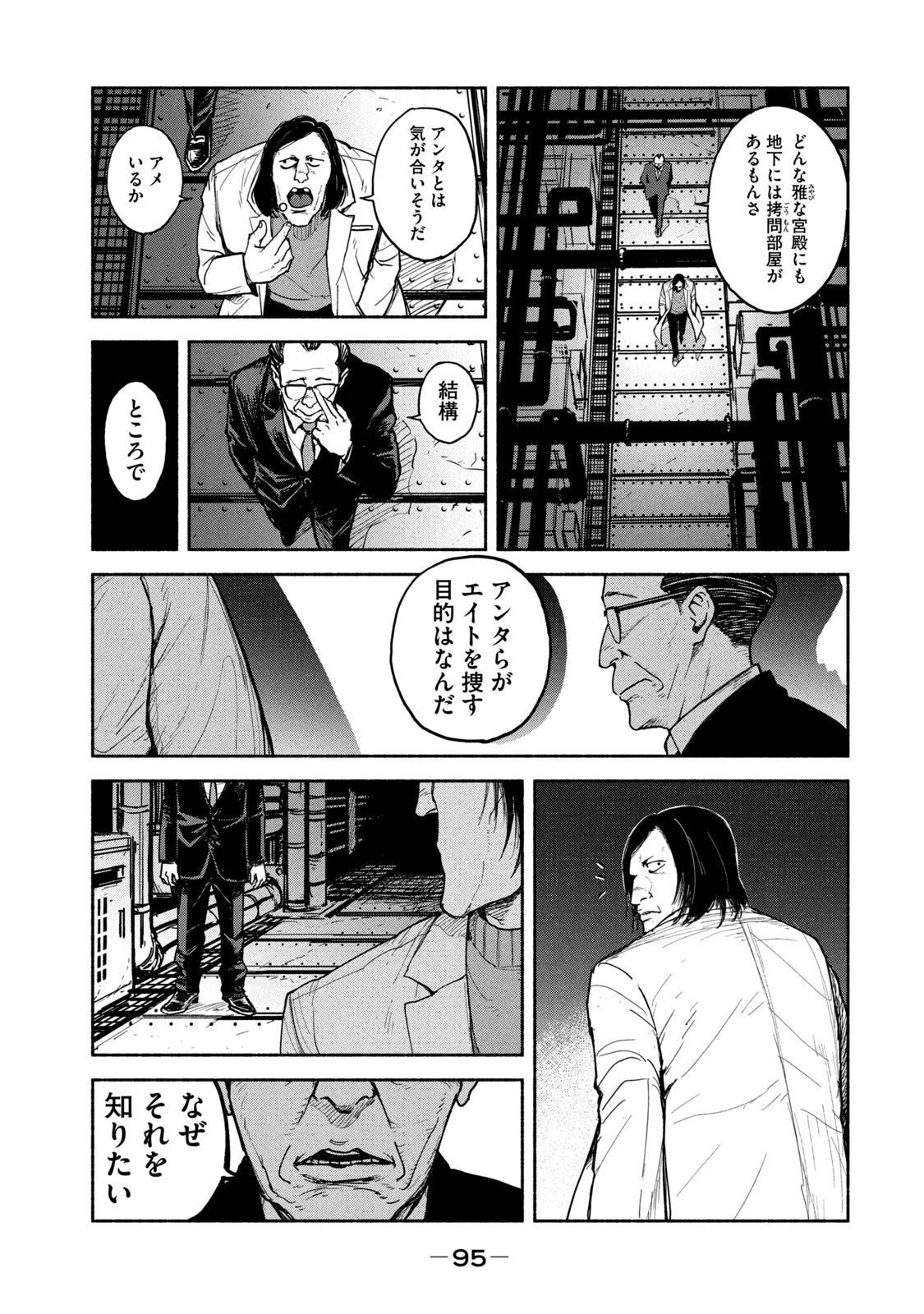 Adou (AMANO Jaku) Chapter 10 23ページ