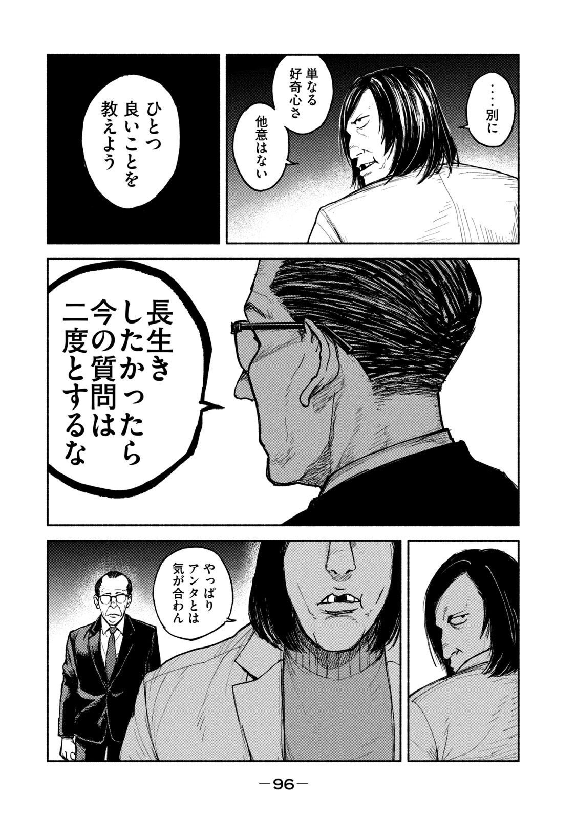 Adou (AMANO Jaku) Chapter 10 24ページ