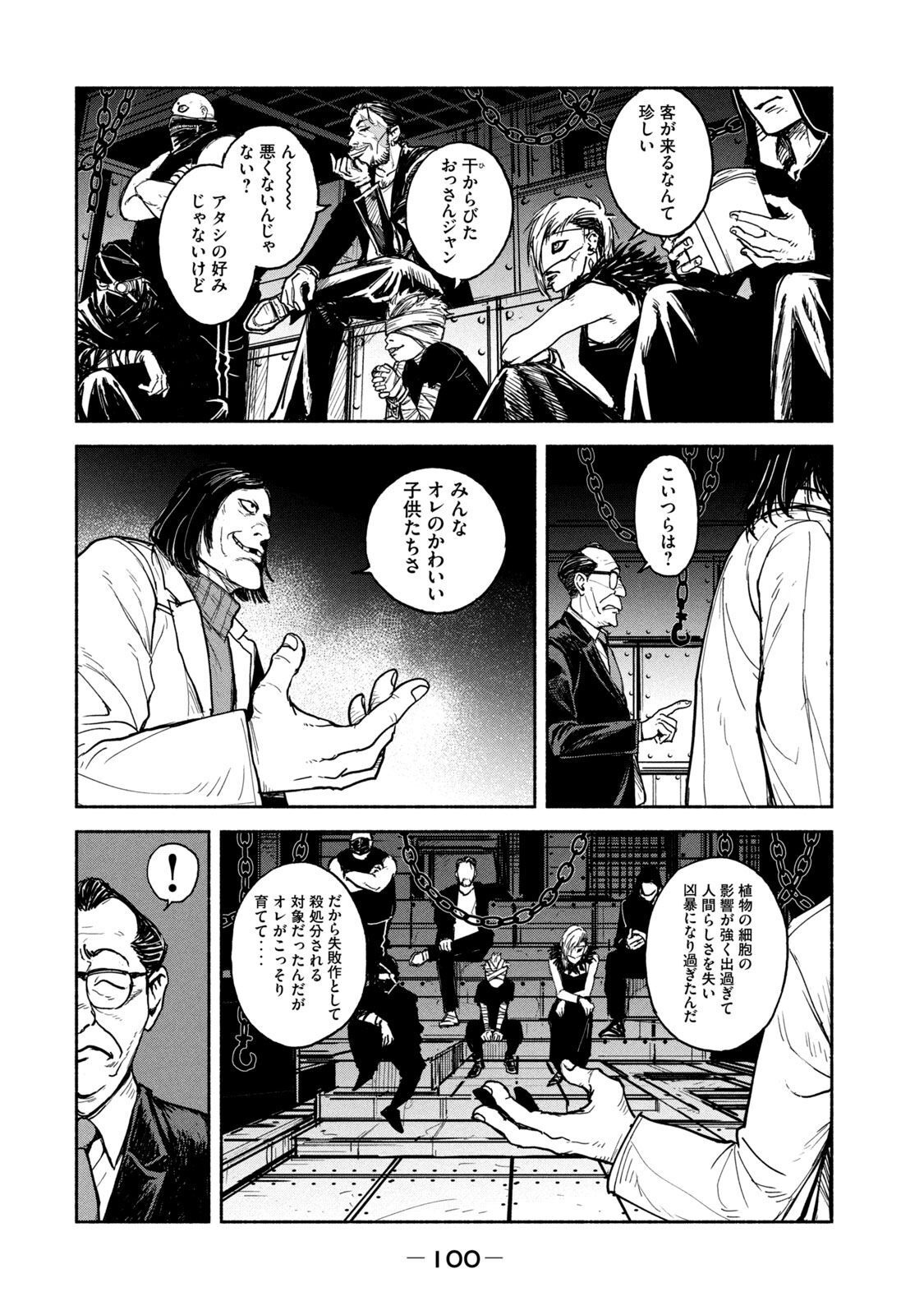 Adou (AMANO Jaku) Chapter 10 28ページ