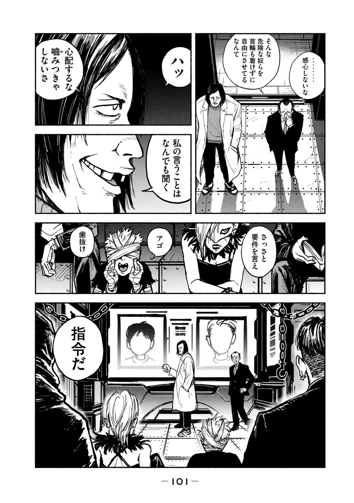 Adou (AMANO Jaku) Chapter 10 29ページ