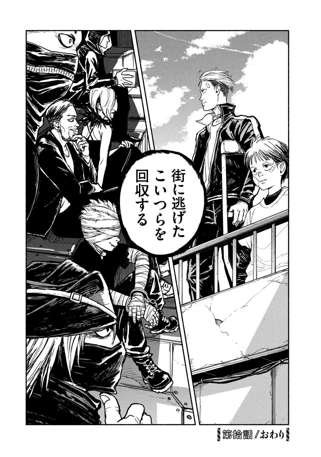 Adou (AMANO Jaku) Chapter 10 30ページ