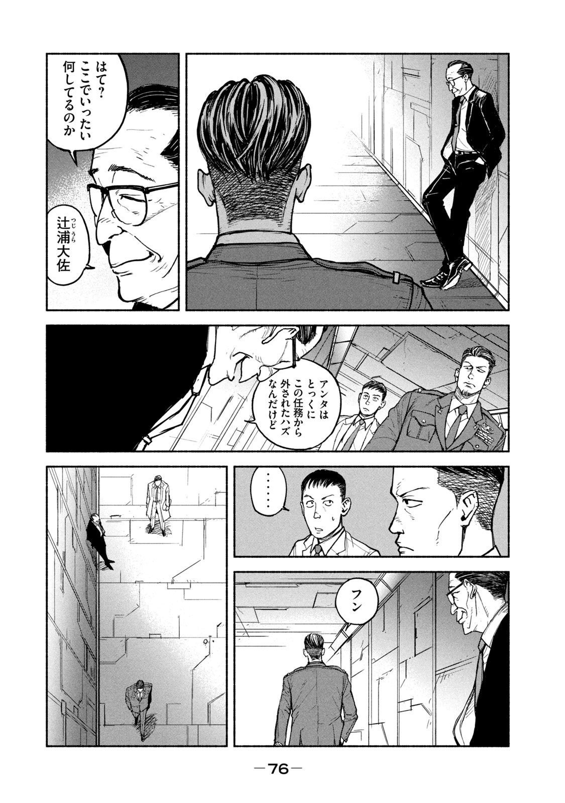 Adou (AMANO Jaku) Chapter 10 4ページ