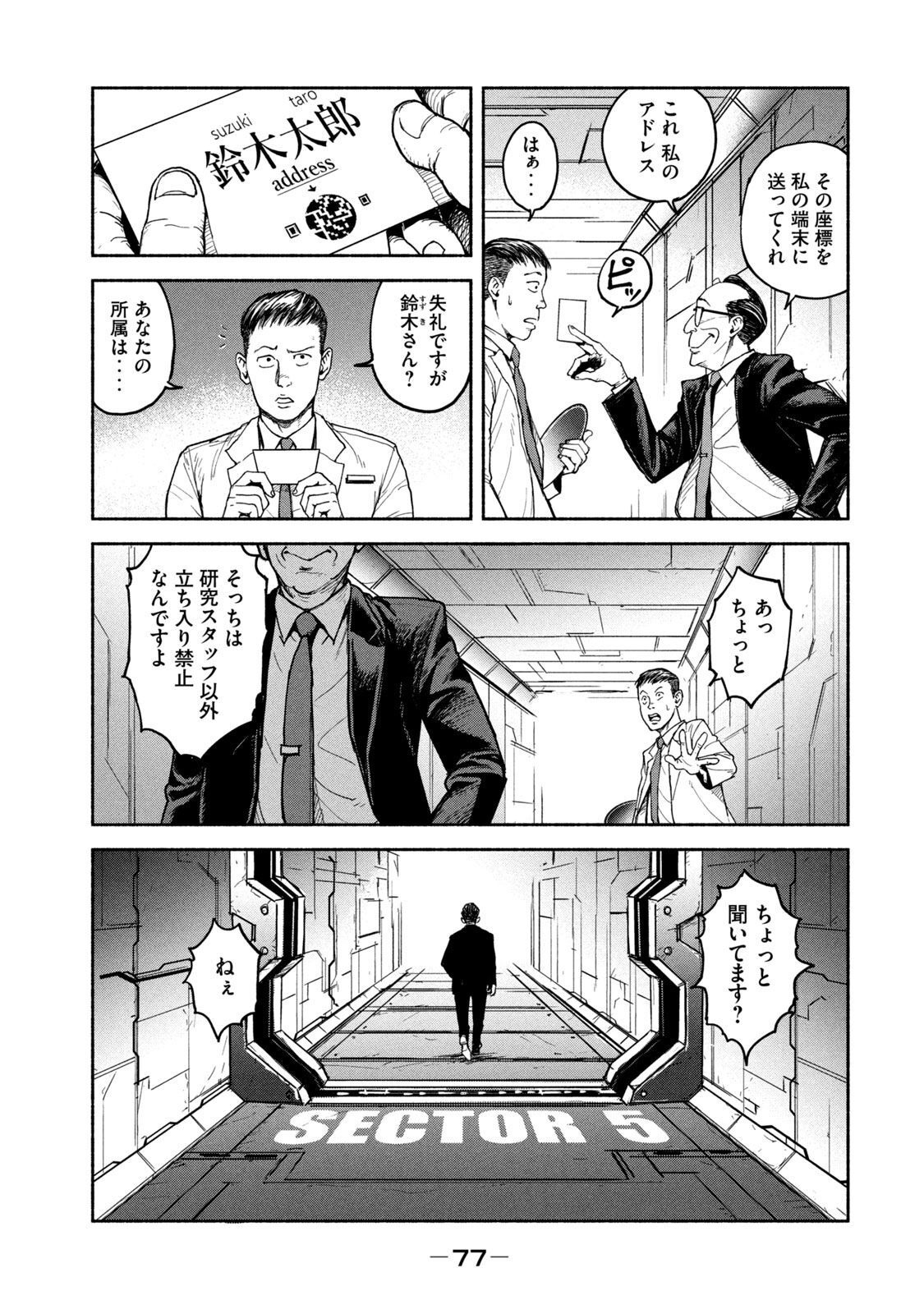 Adou (AMANO Jaku) Chapter 10 5ページ