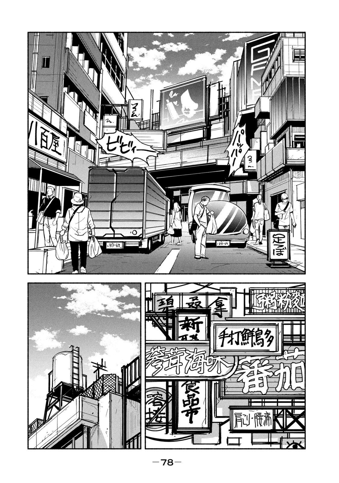 Adou (AMANO Jaku) Chapter 10 6ページ