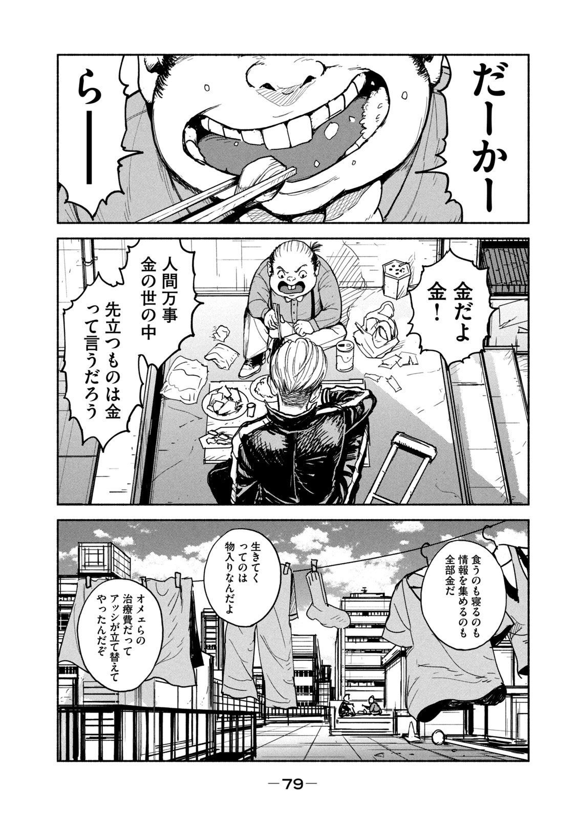 Adou (AMANO Jaku) Chapter 10 7ページ