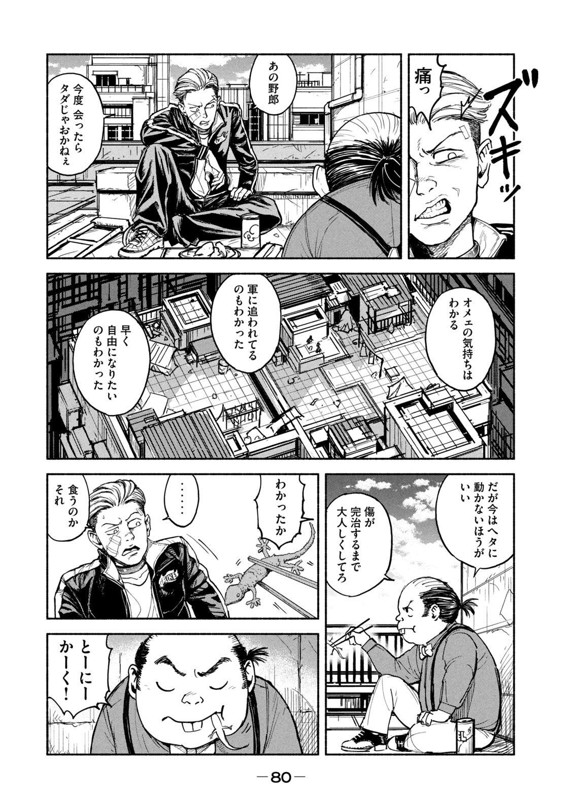 Adou (AMANO Jaku) Chapter 10 8ページ