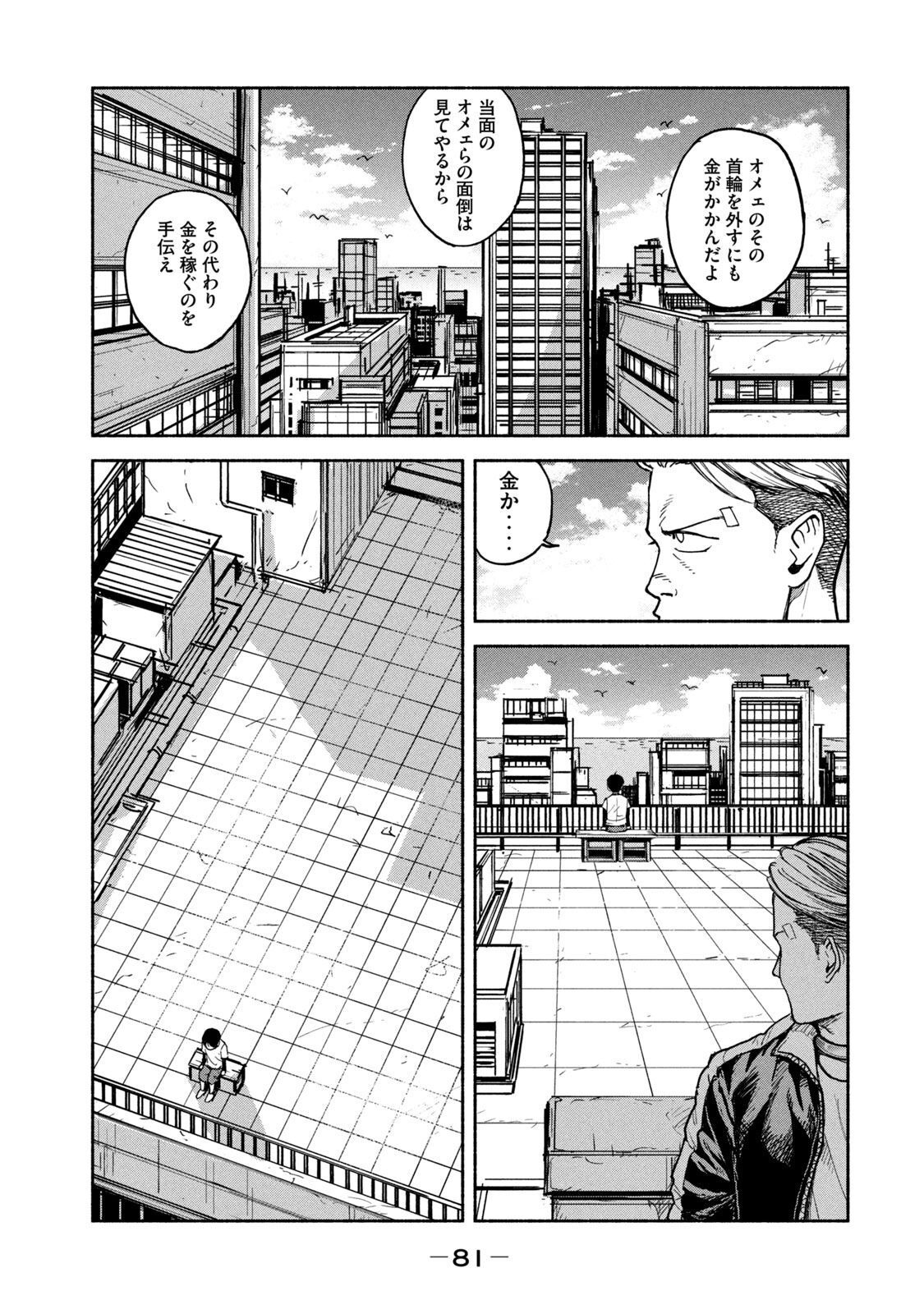 Adou (AMANO Jaku) Chapter 10 9ページ