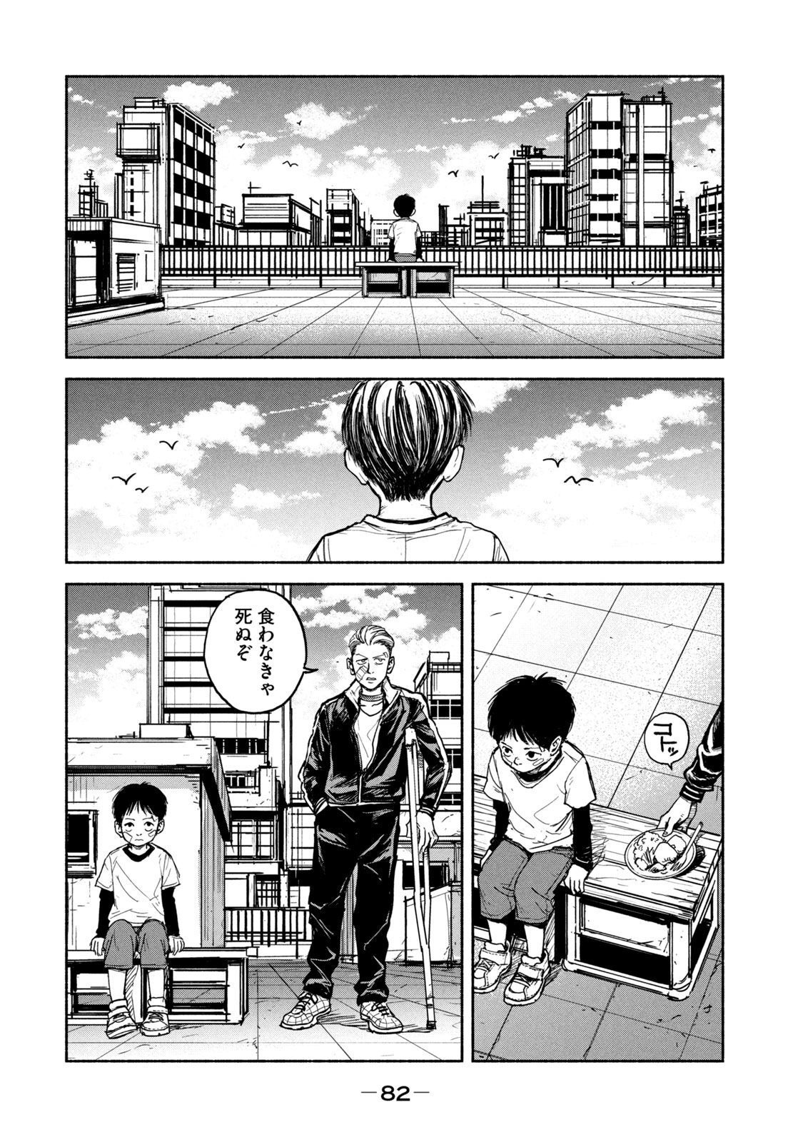Adou (AMANO Jaku) Chapter 10 10ページ