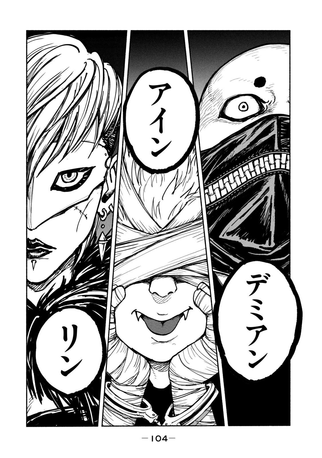 Adou (AMANO Jaku) Chapter 11 2ページ