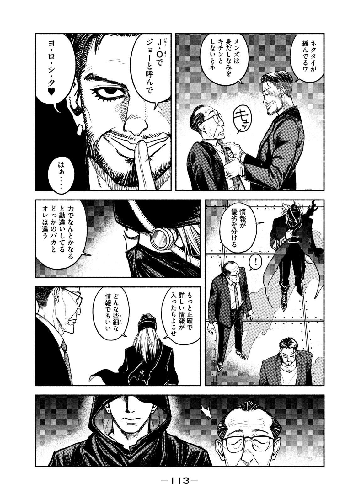 Adou (AMANO Jaku) Chapter 11 11ページ