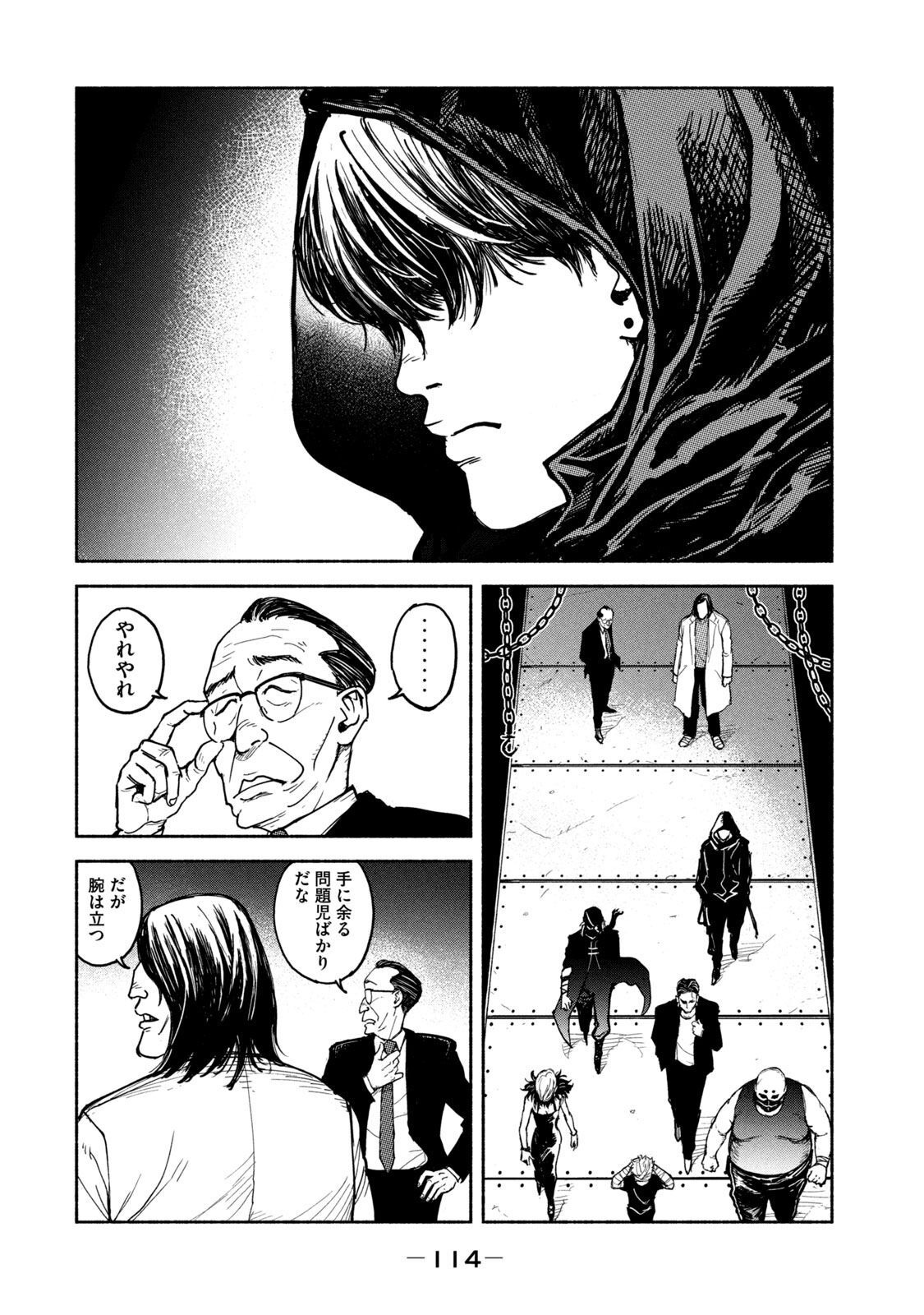 Adou (AMANO Jaku) Chapter 11 12ページ
