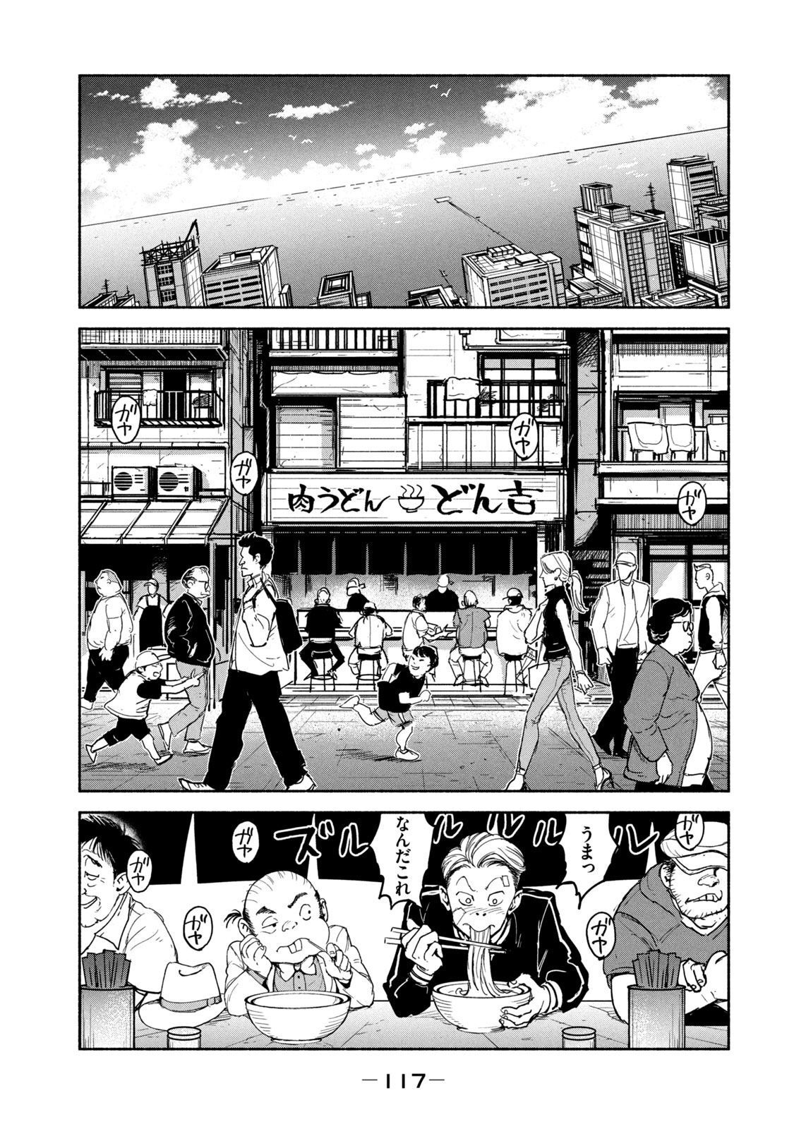 Adou (AMANO Jaku) Chapter 11 15ページ