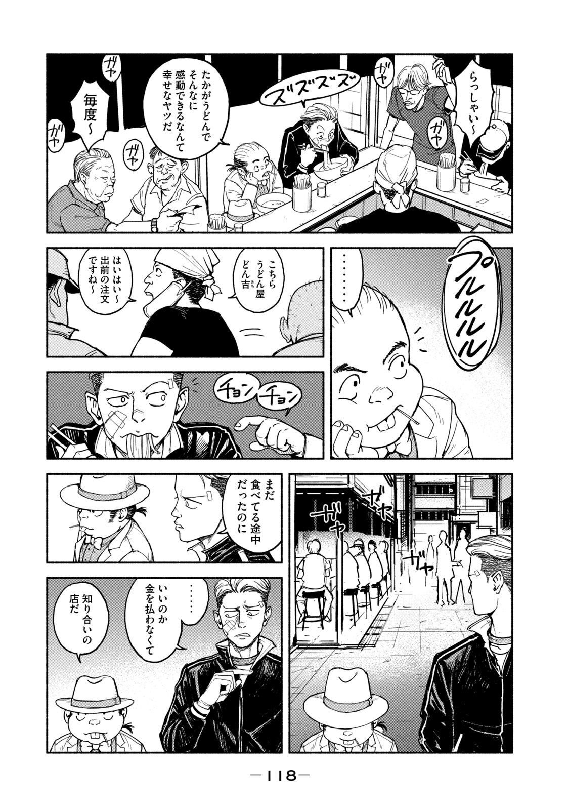Adou (AMANO Jaku) Chapter 11 16ページ