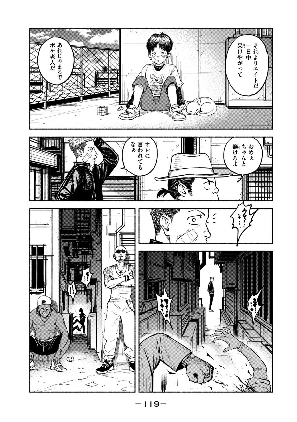 Adou (AMANO Jaku) Chapter 11 17ページ