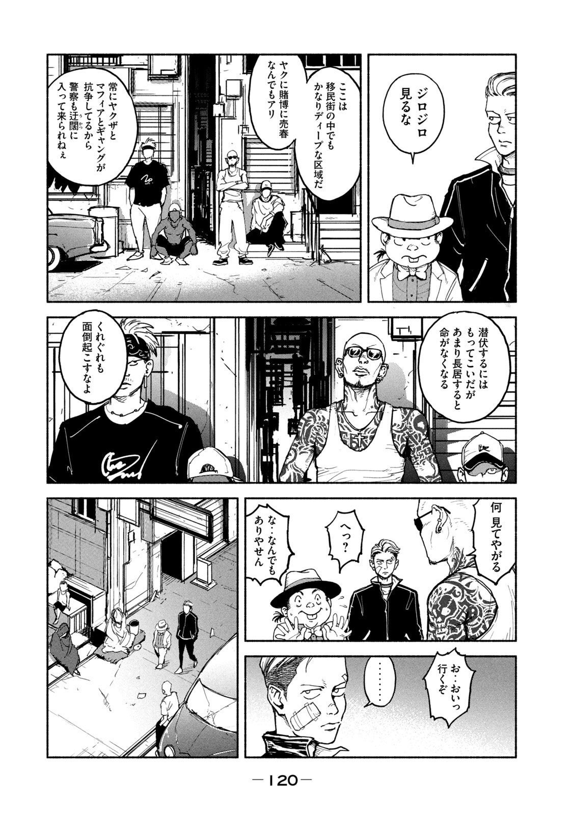 Adou (AMANO Jaku) Chapter 11 18ページ