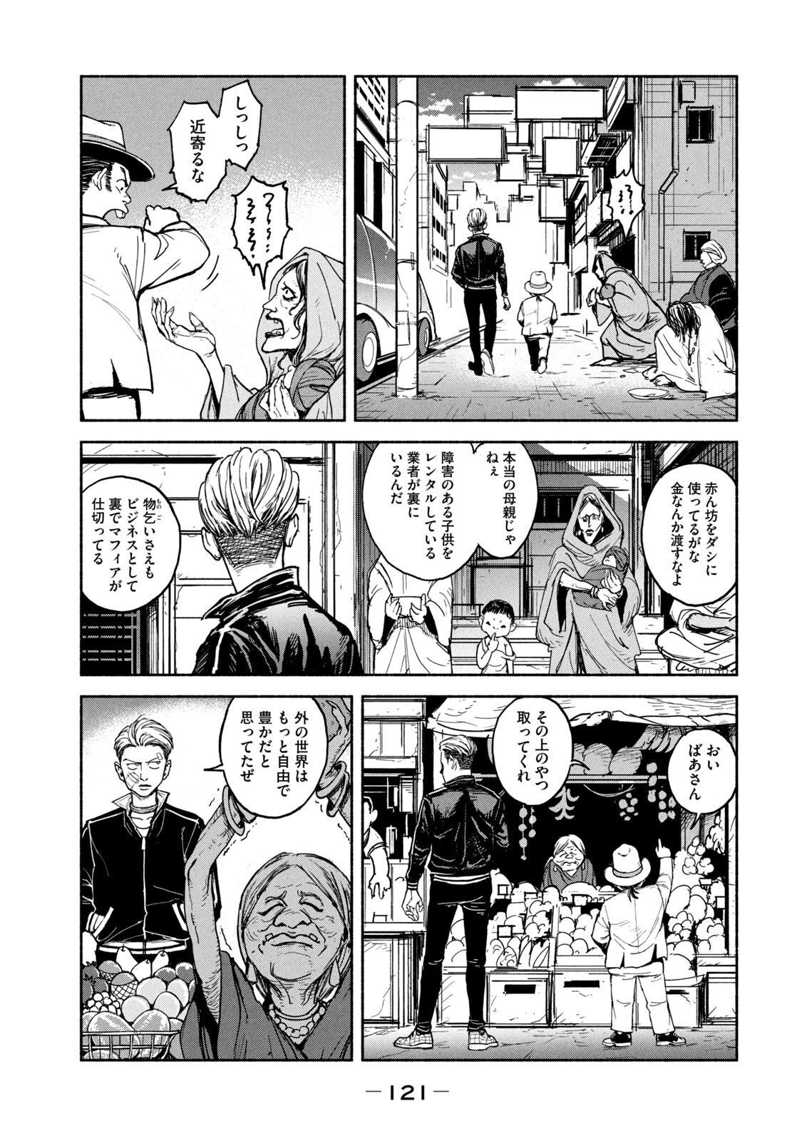 Adou (AMANO Jaku) Chapter 11 19ページ