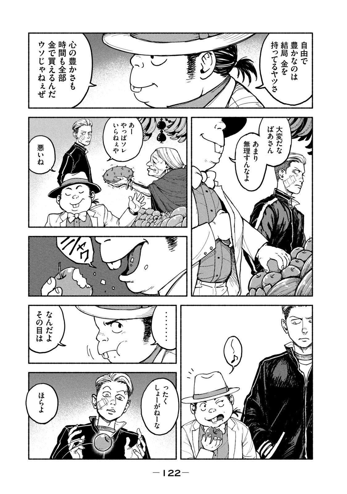 Adou (AMANO Jaku) Chapter 11 20ページ