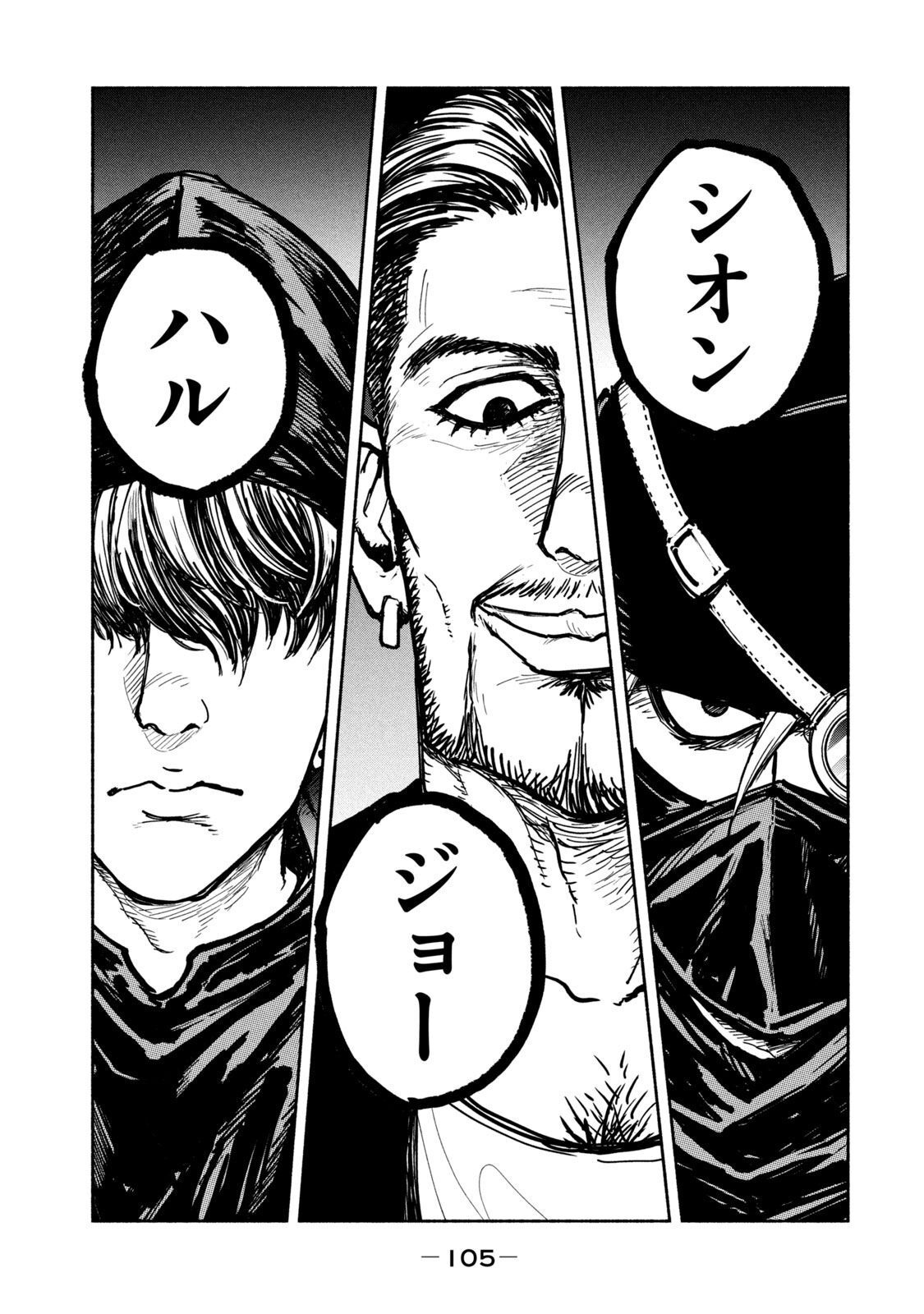 Adou (AMANO Jaku) Chapter 11 3ページ