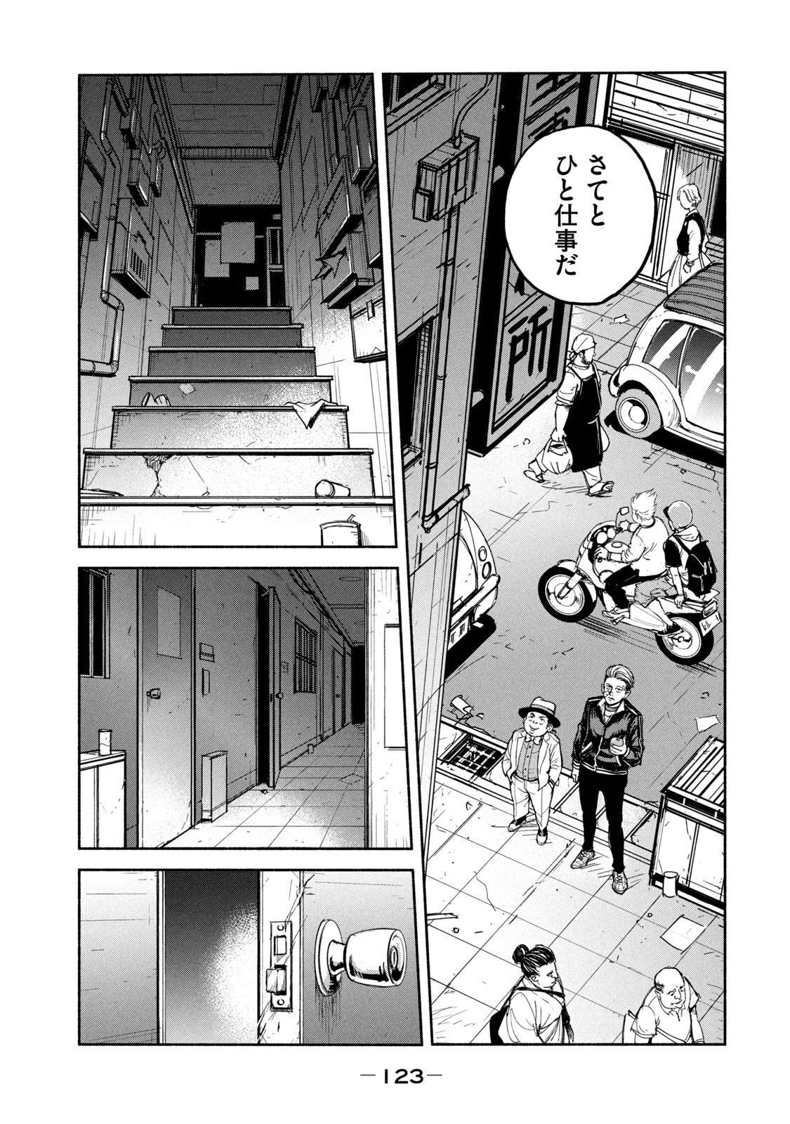 Adou (AMANO Jaku) Chapter 11 21ページ