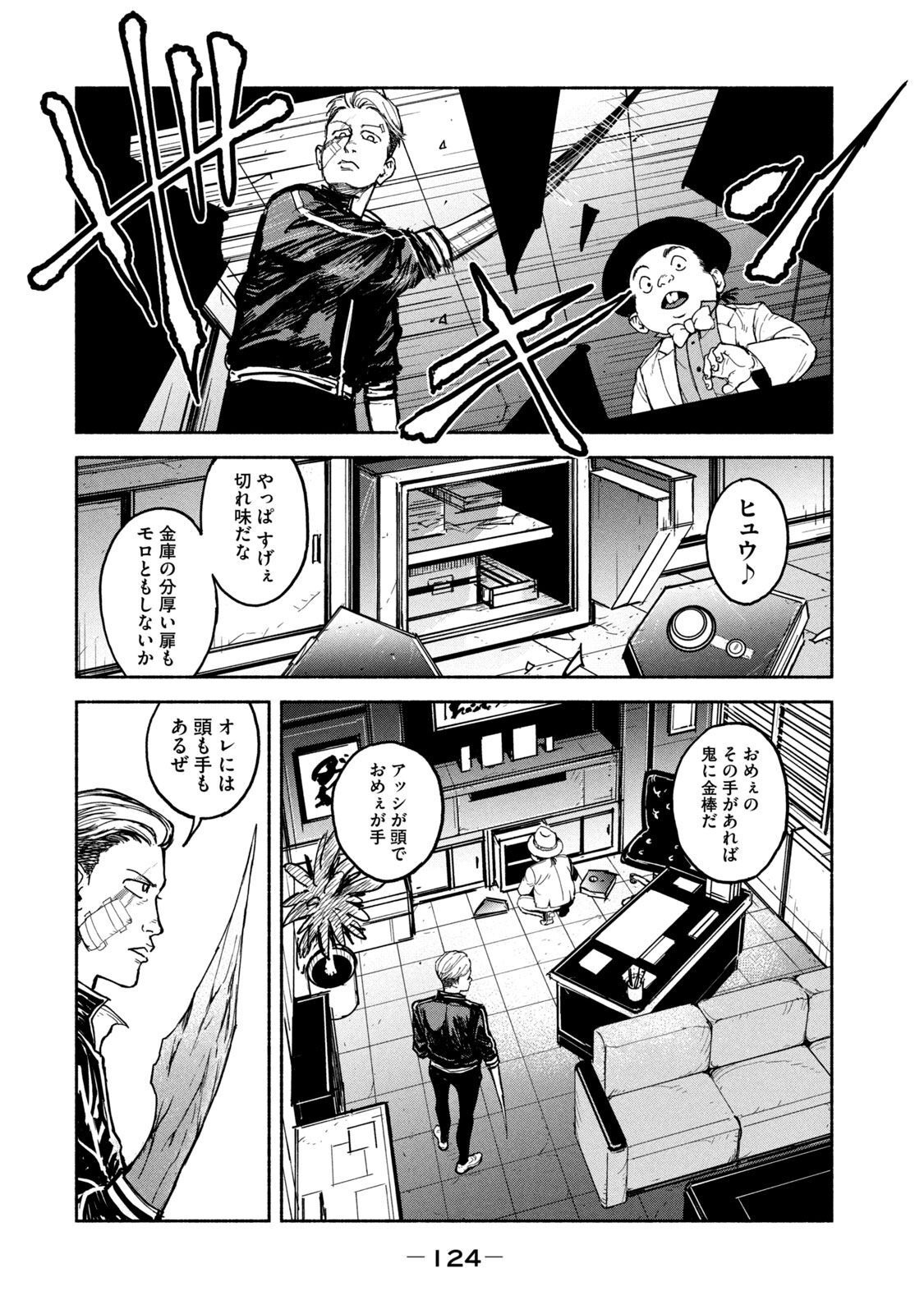 Adou (AMANO Jaku) Chapter 11 22ページ