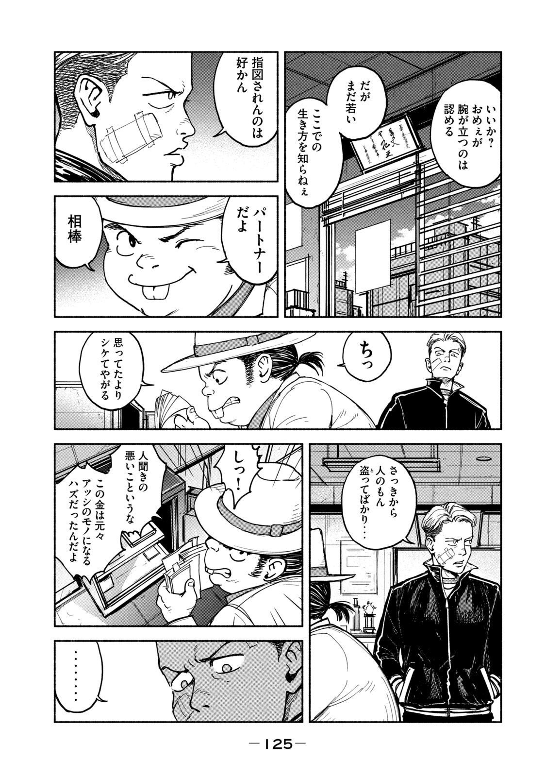 Adou (AMANO Jaku) Chapter 11 23ページ