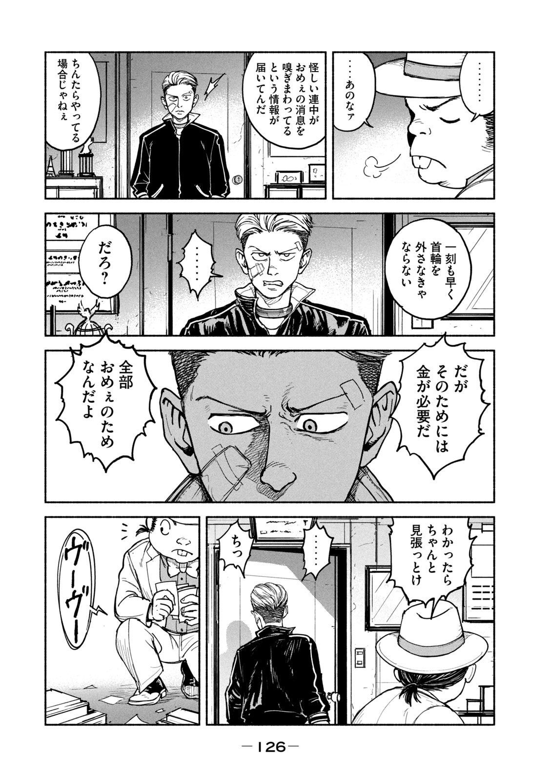 Adou (AMANO Jaku) Chapter 11 24ページ