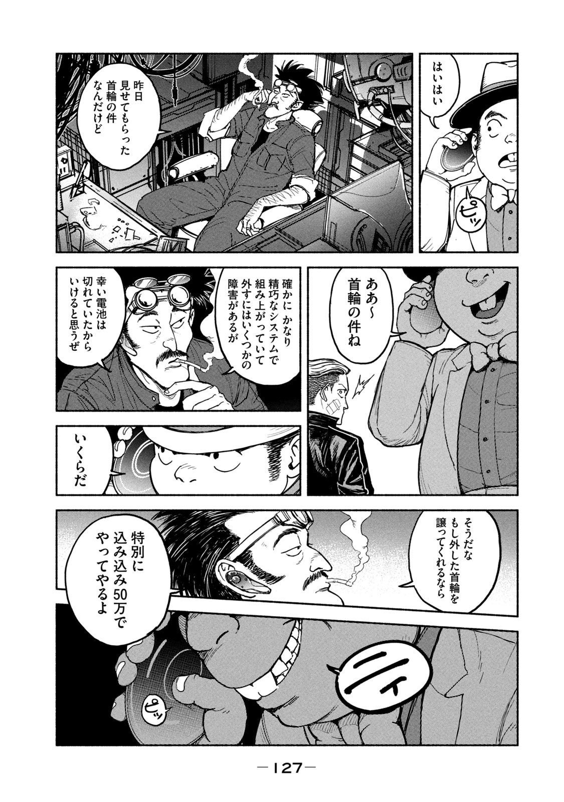 Adou (AMANO Jaku) Chapter 11 25ページ