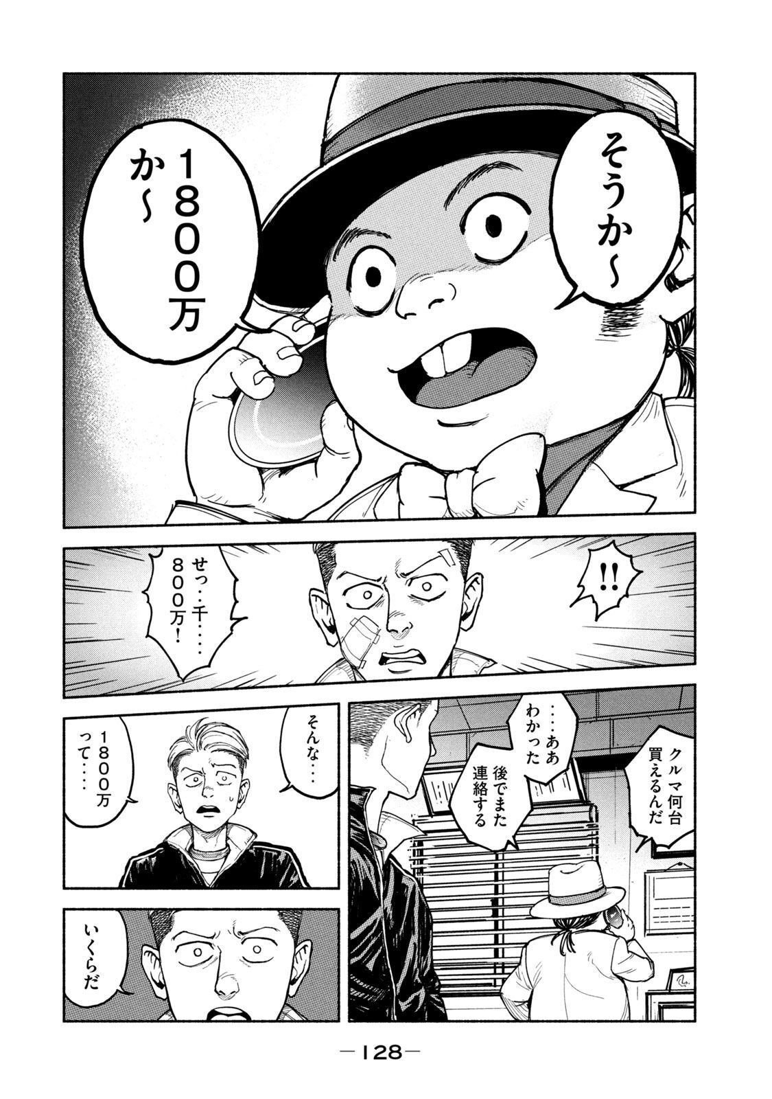 Adou (AMANO Jaku) Chapter 11 26ページ