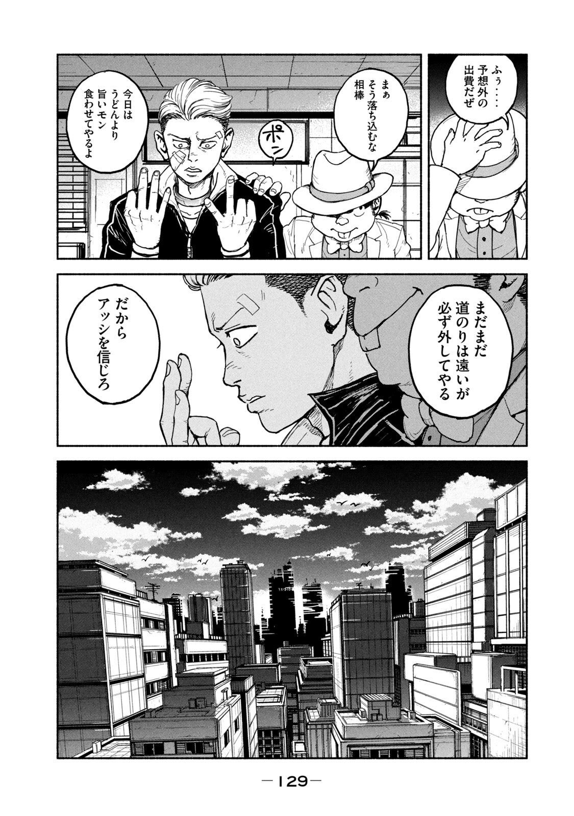 Adou (AMANO Jaku) Chapter 11 27ページ