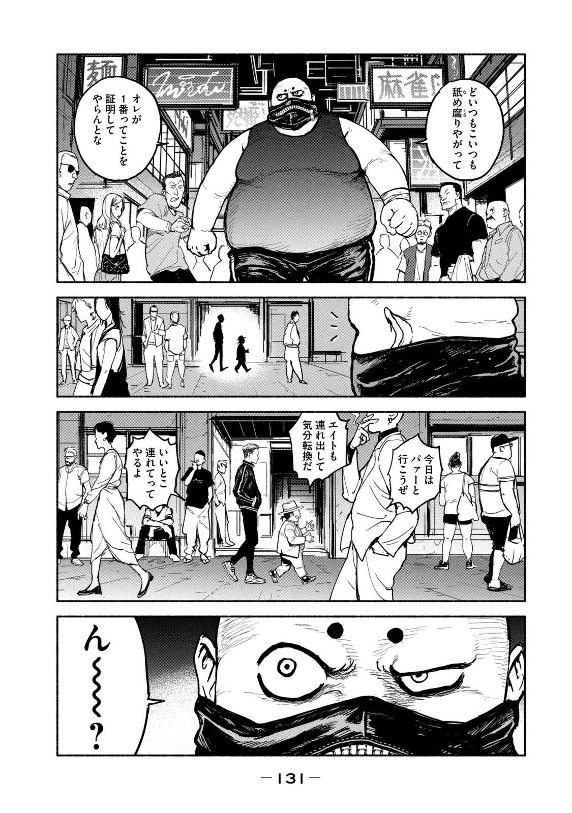 Adou (AMANO Jaku) Chapter 11 29ページ