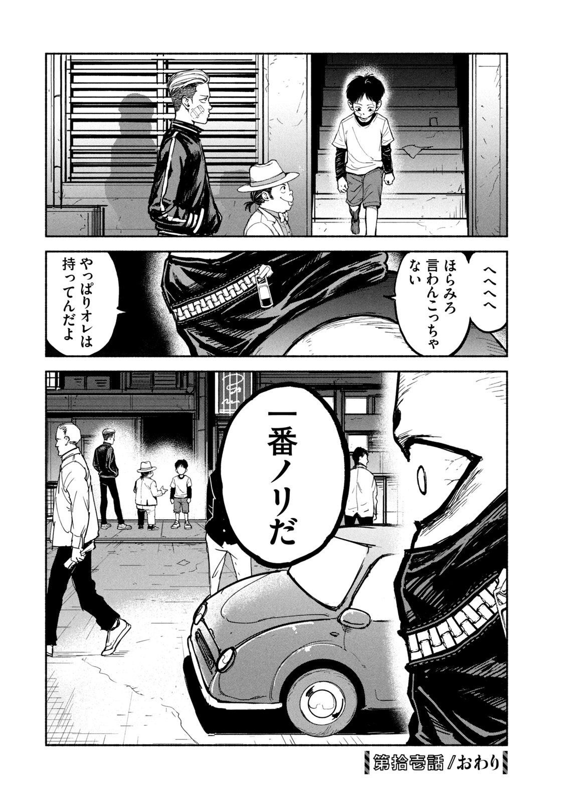 Adou (AMANO Jaku) Chapter 11 30ページ