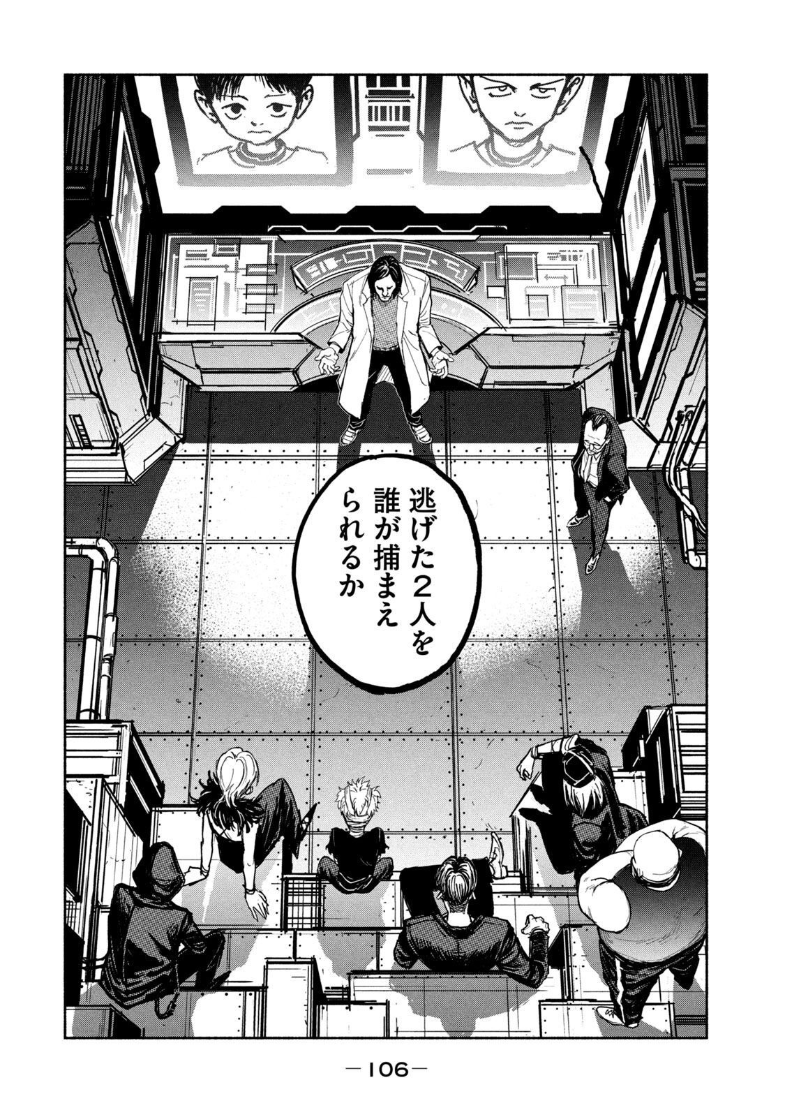 Adou (AMANO Jaku) Chapter 11 4ページ