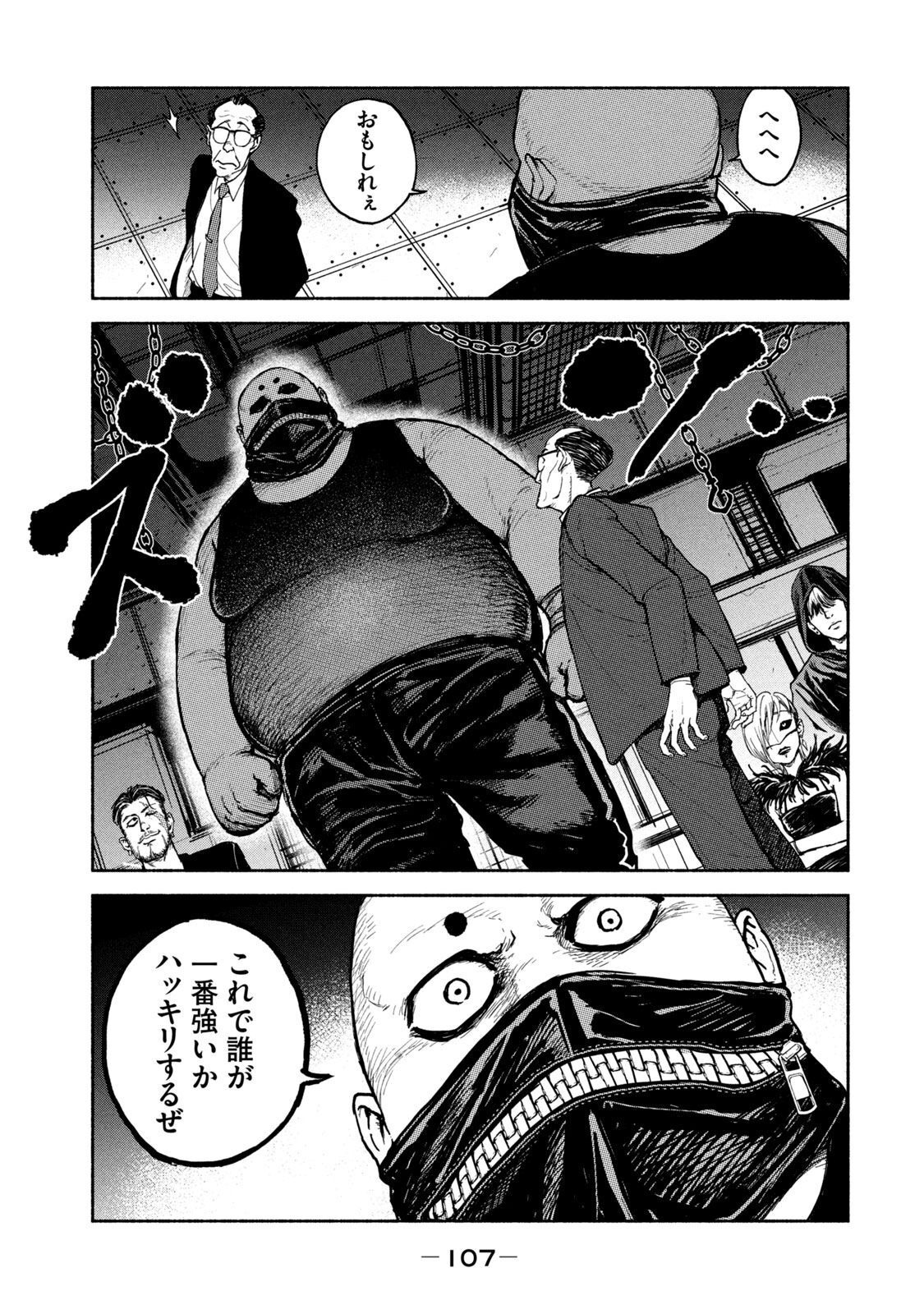 Adou (AMANO Jaku) Chapter 11 5ページ