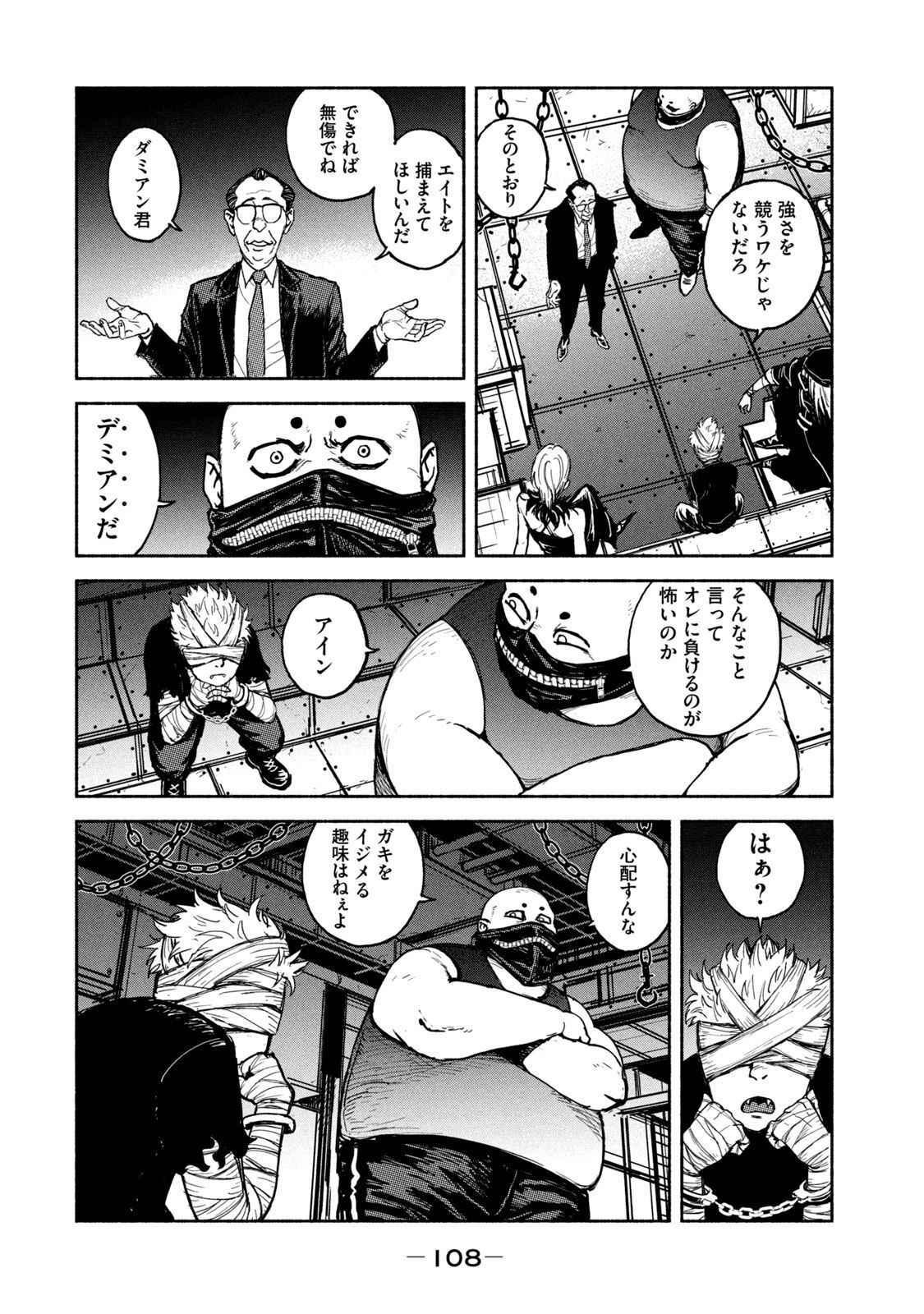 Adou (AMANO Jaku) Chapter 11 6ページ