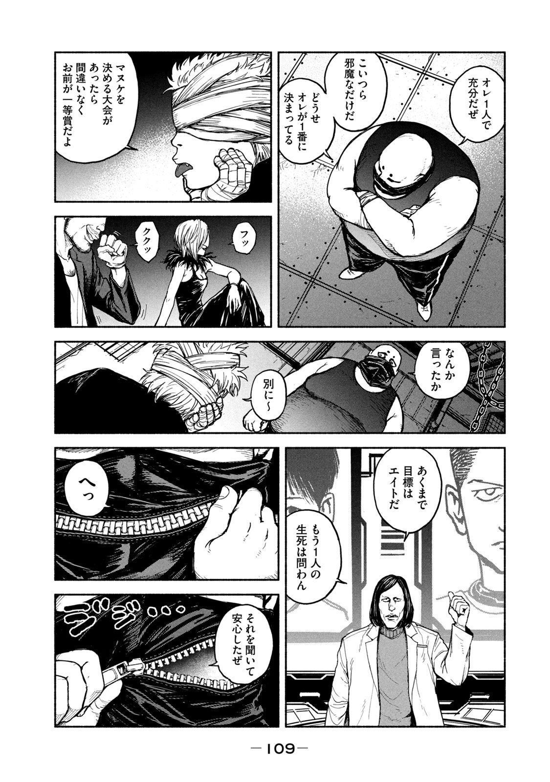 Adou (AMANO Jaku) Chapter 11 7ページ