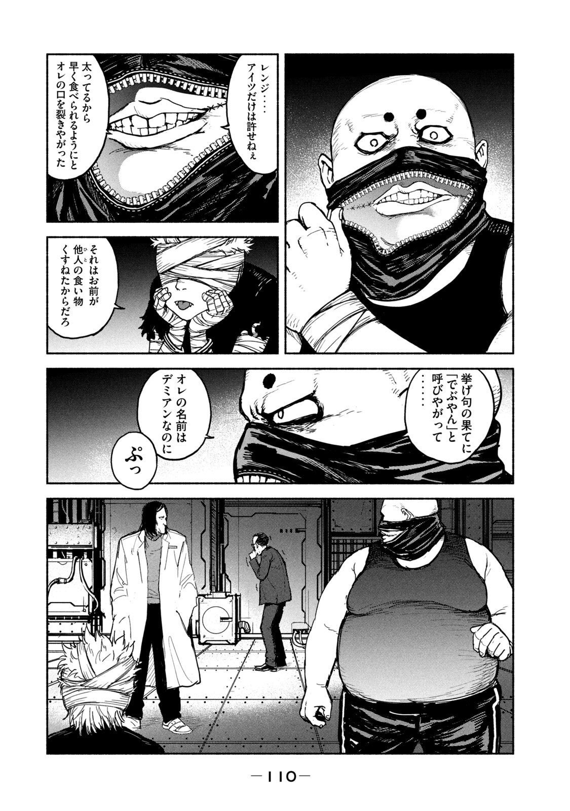 Adou (AMANO Jaku) Chapter 11 8ページ