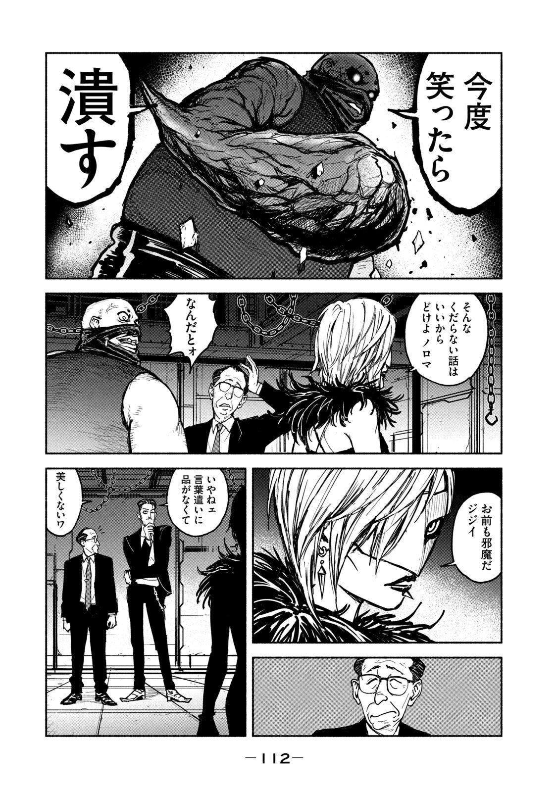 Adou (AMANO Jaku) Chapter 11 10ページ