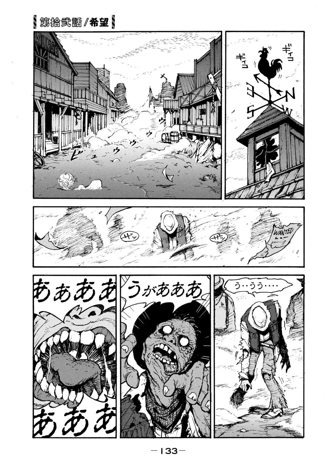 Adou (AMANO Jaku) Chapter 12 1ページ