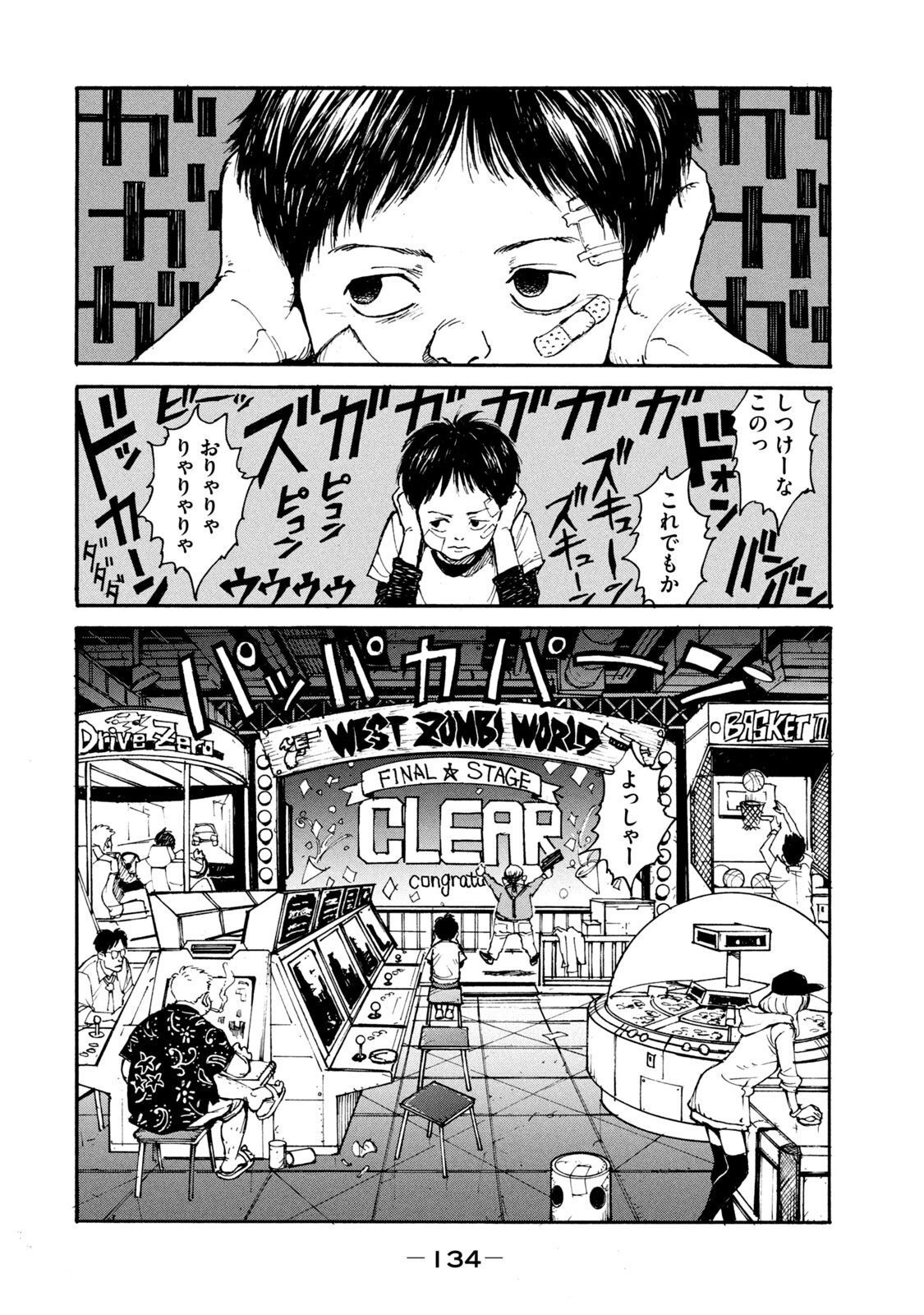 Adou (AMANO Jaku) Chapter 12 2ページ