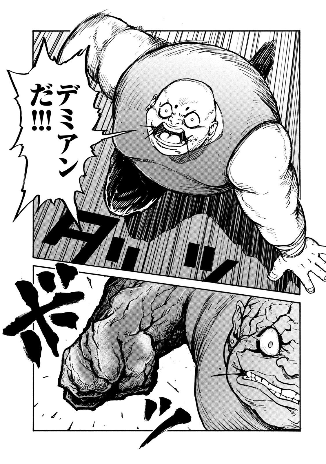 Adou (AMANO Jaku) Chapter 12 11ページ