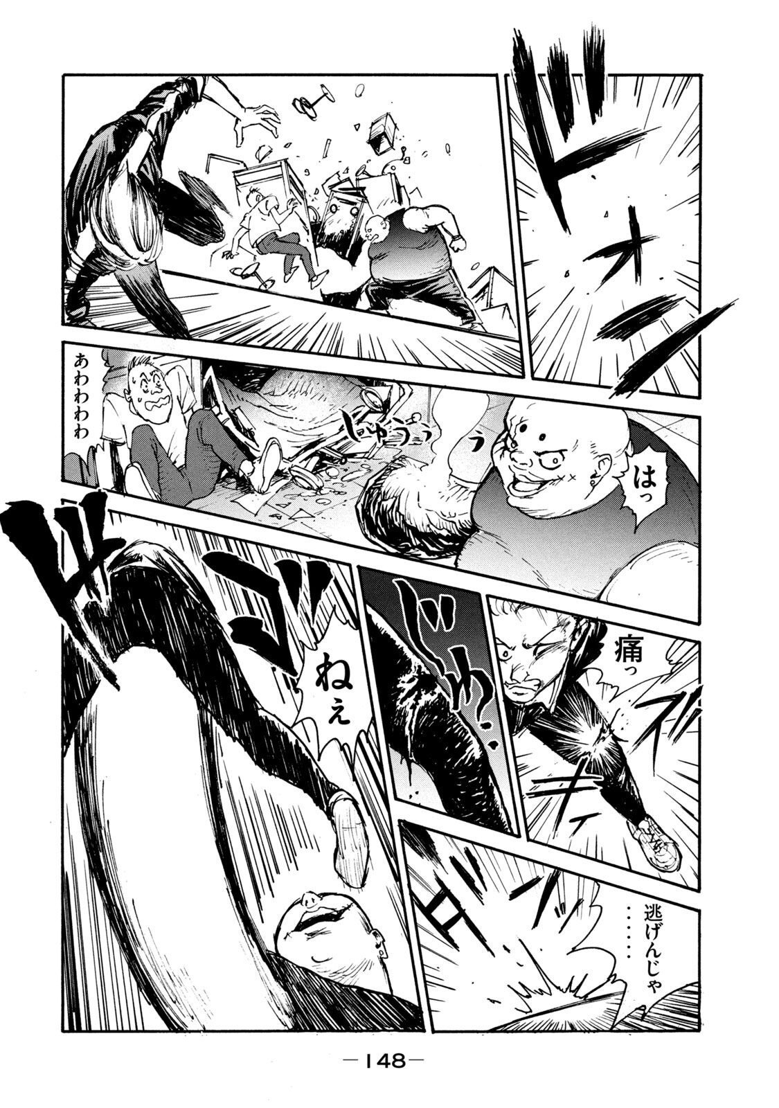 Adou (AMANO Jaku) Chapter 12 16ページ