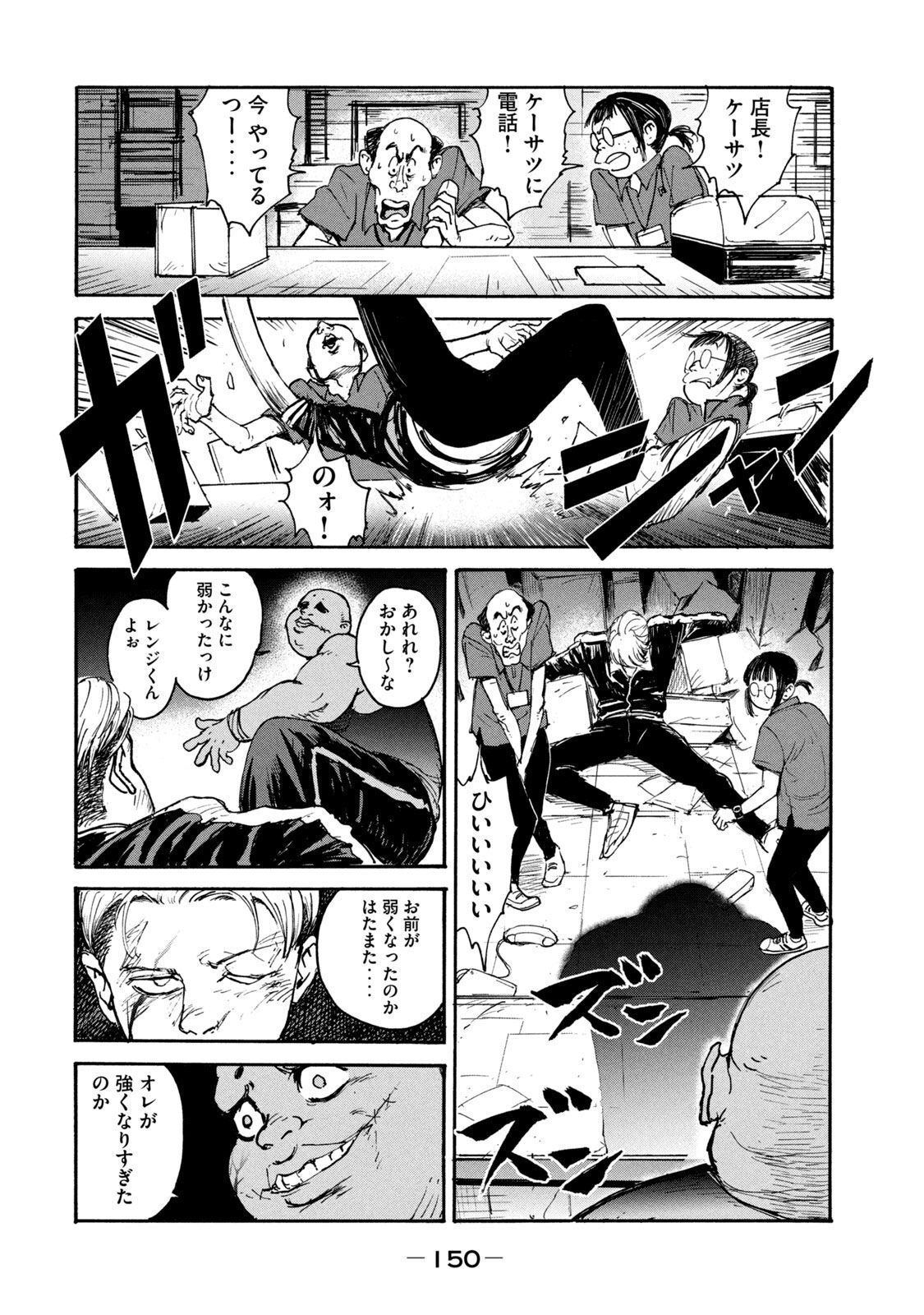 Adou (AMANO Jaku) Chapter 12 18ページ