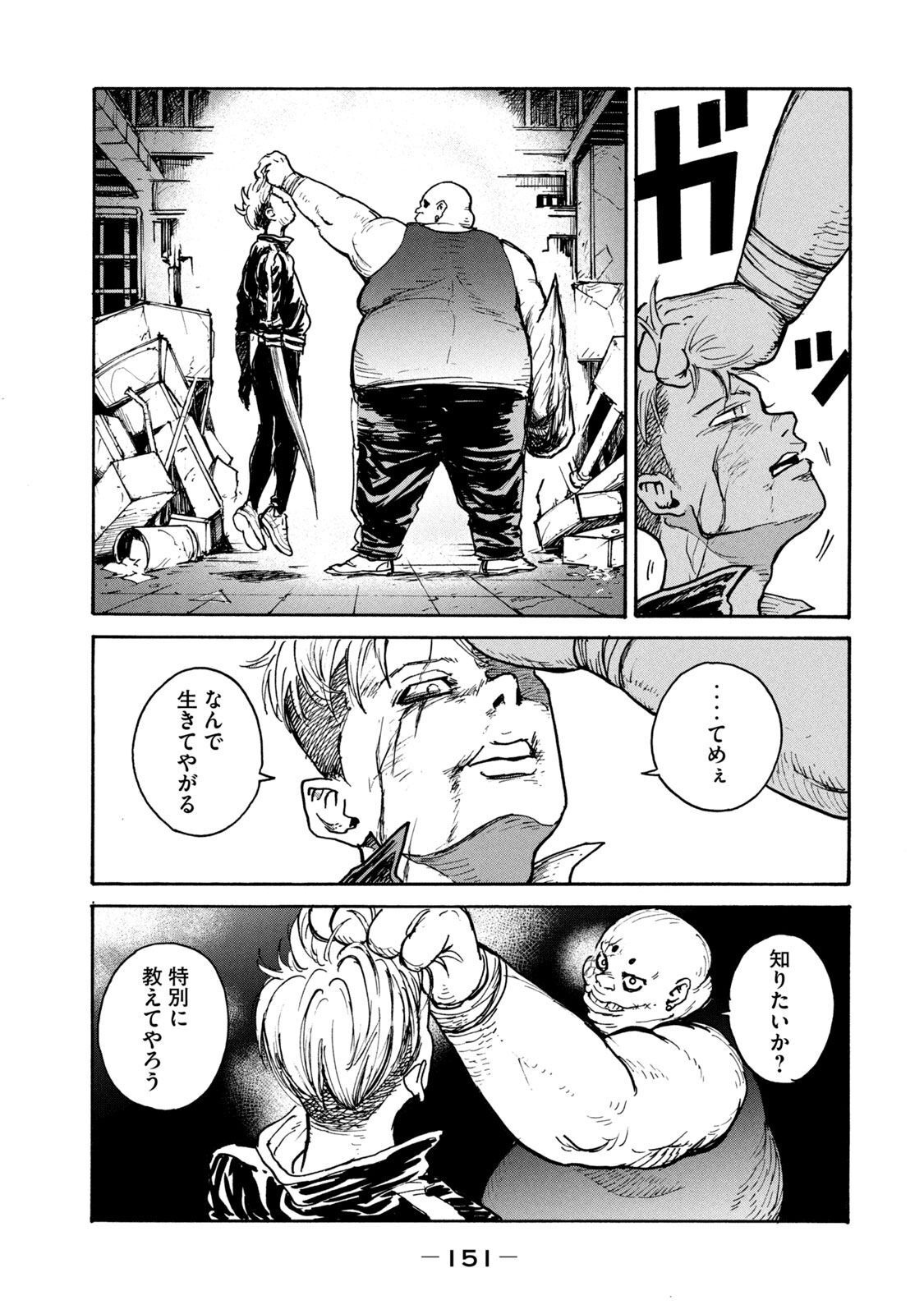 Adou (AMANO Jaku) Chapter 12 19ページ