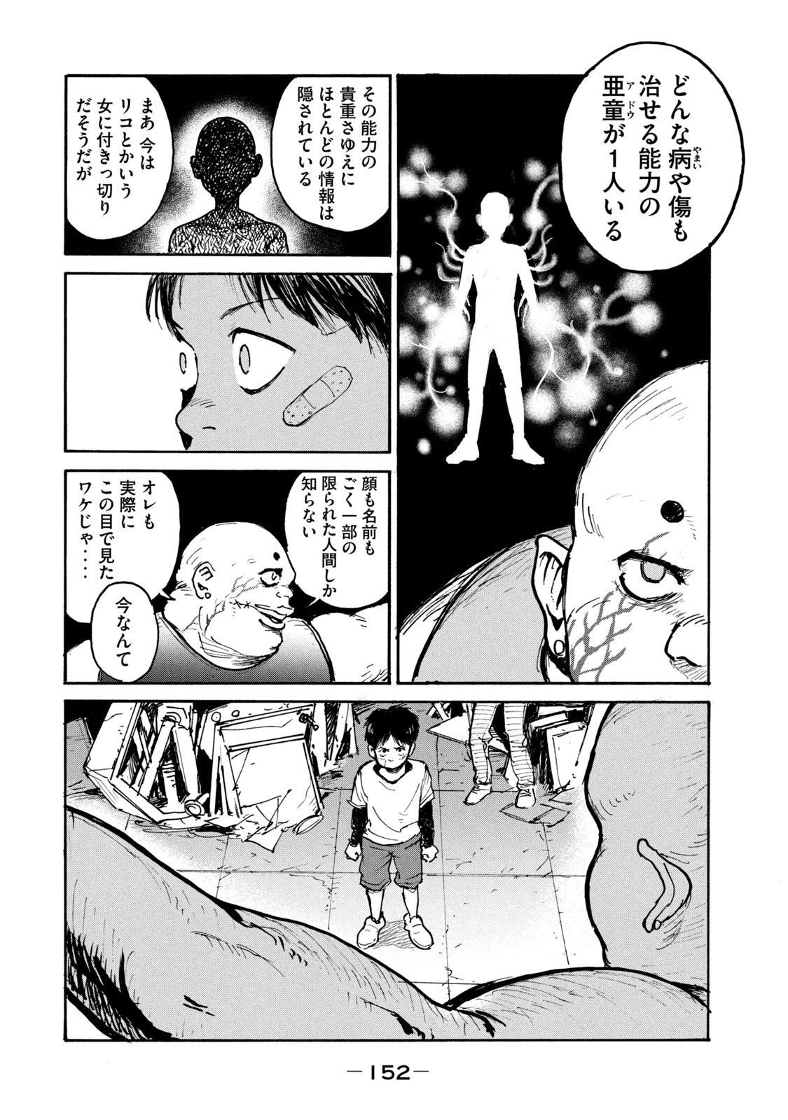 Adou (AMANO Jaku) Chapter 12 20ページ