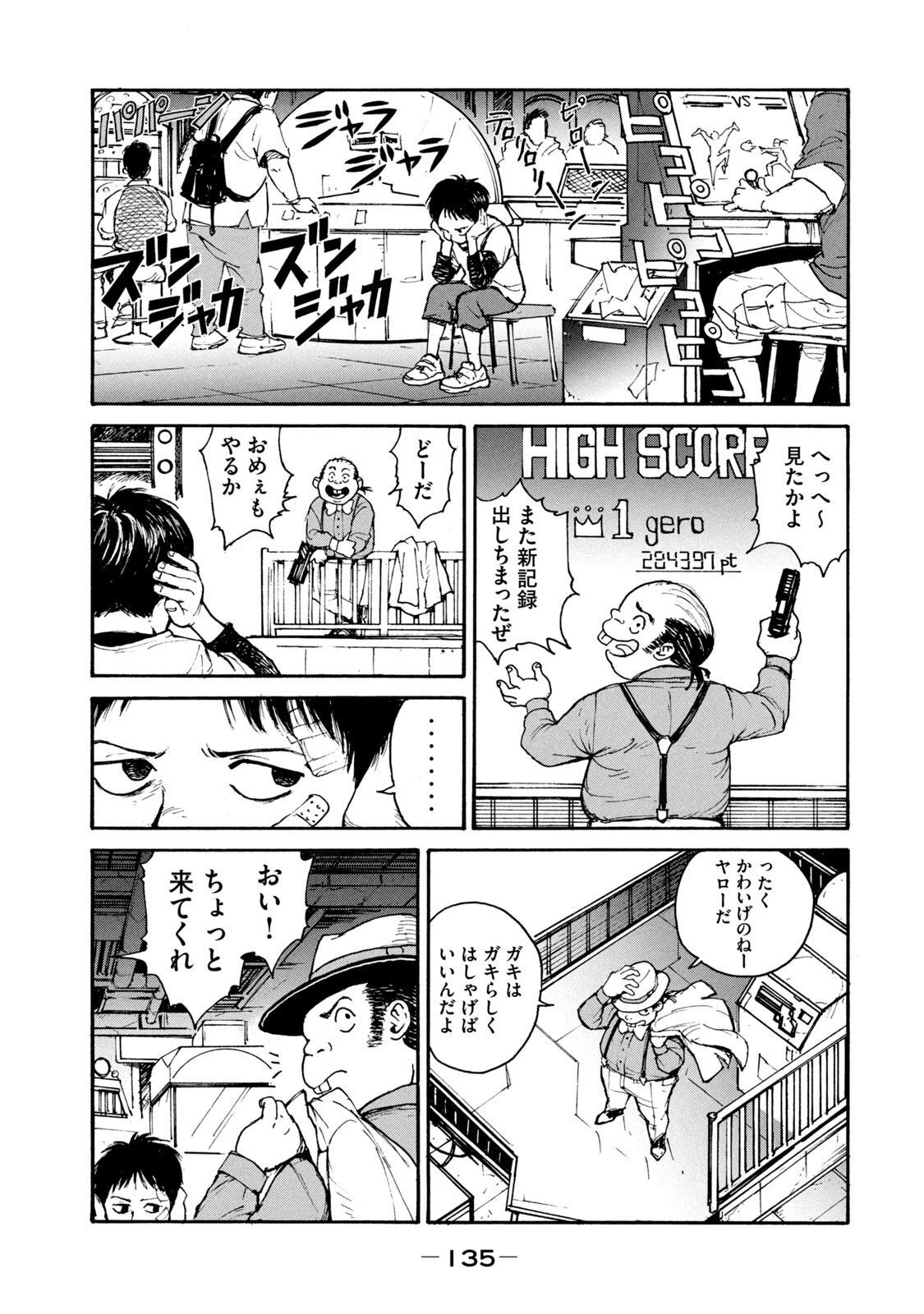 Adou (AMANO Jaku) Chapter 12 3ページ