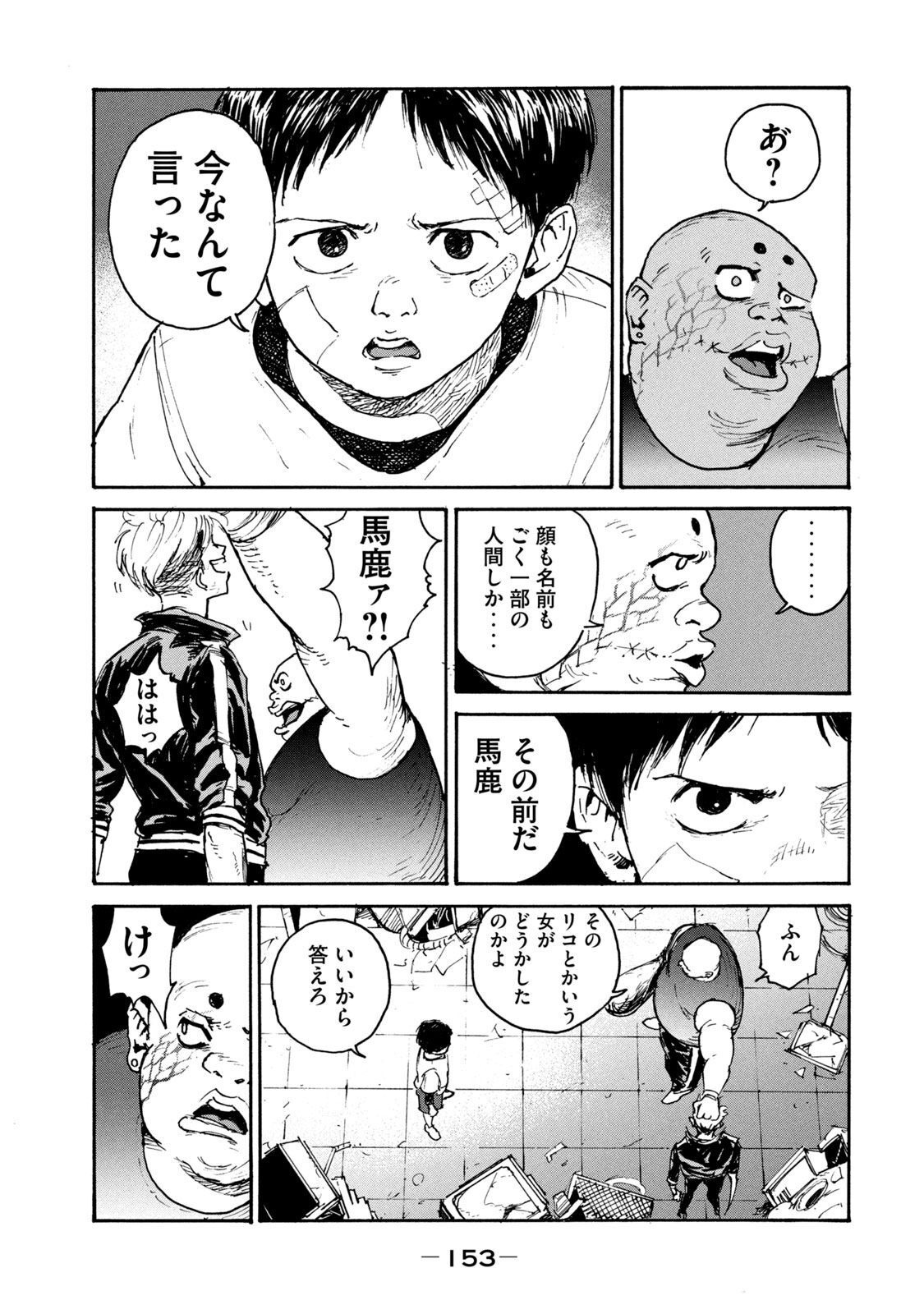 Adou (AMANO Jaku) Chapter 12 21ページ