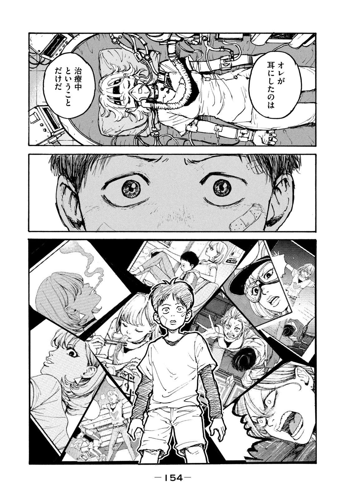Adou (AMANO Jaku) Chapter 12 22ページ