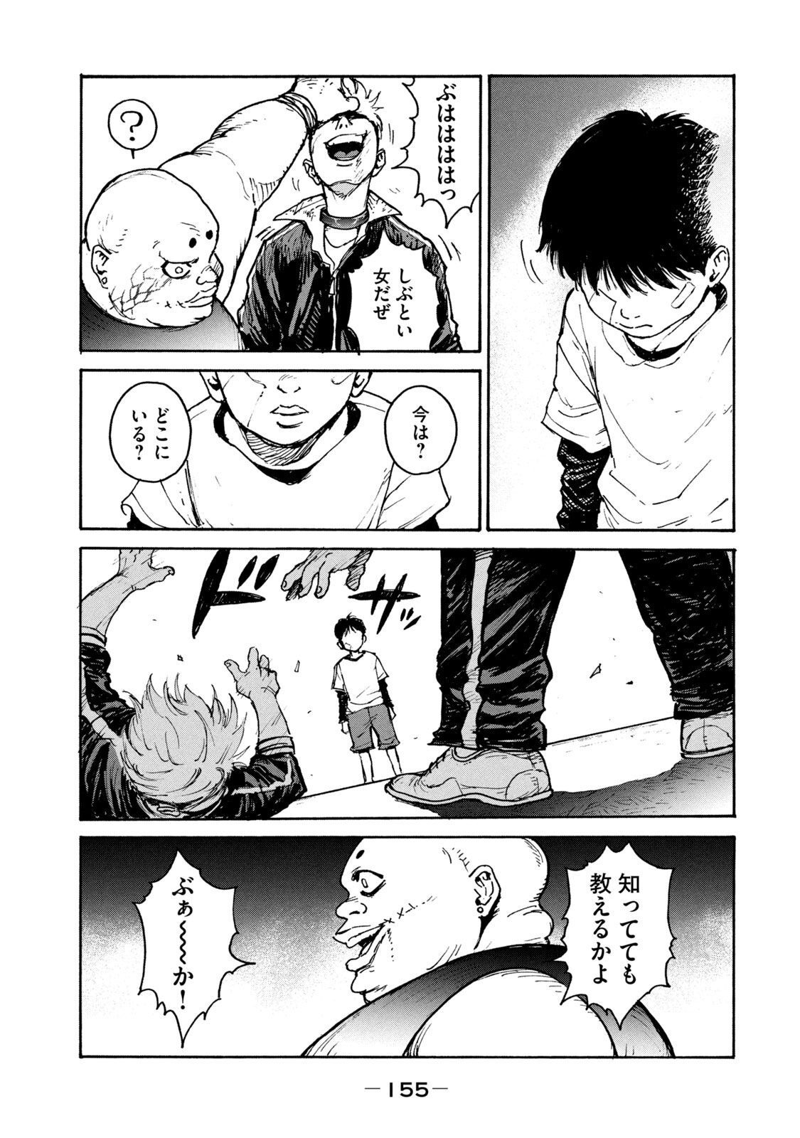 Adou (AMANO Jaku) Chapter 12 23ページ