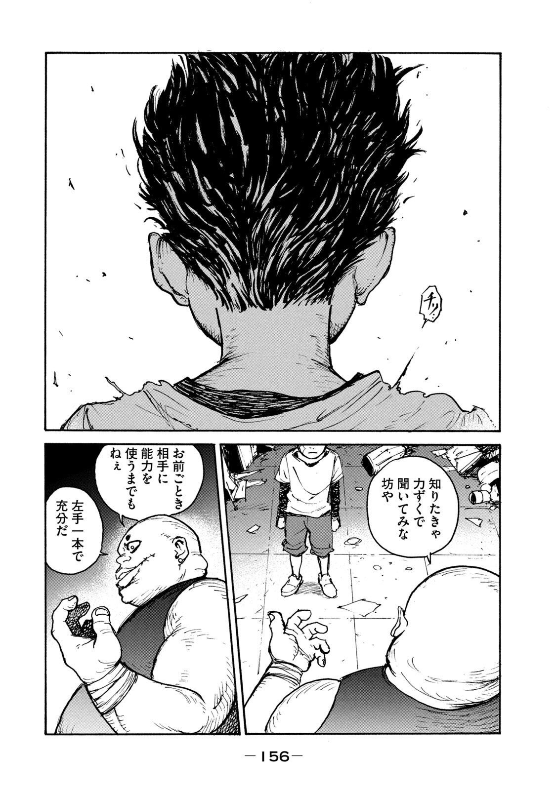 Adou (AMANO Jaku) Chapter 12 24ページ